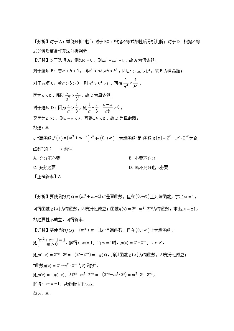2024-2025学年山东省青岛市高一上册期中考试数学检测试题（附解析）第3页