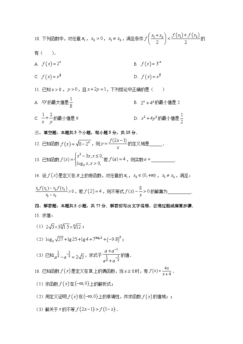 2024-2025学年山东省青岛市高一上册期中考试数学检测试题（含解析）第3页