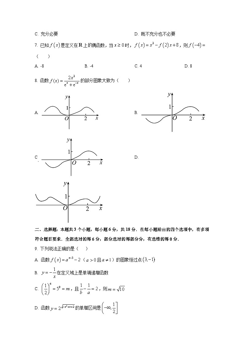 2024-2025学年山东省青岛市高一上册期中考试数学检测试题第2页