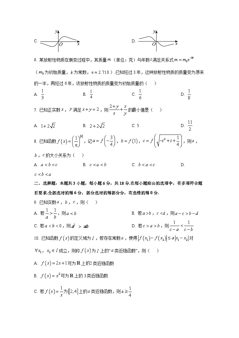 2024-2025学年山东省潍坊市高一上册期中考试数学检测试题第2页