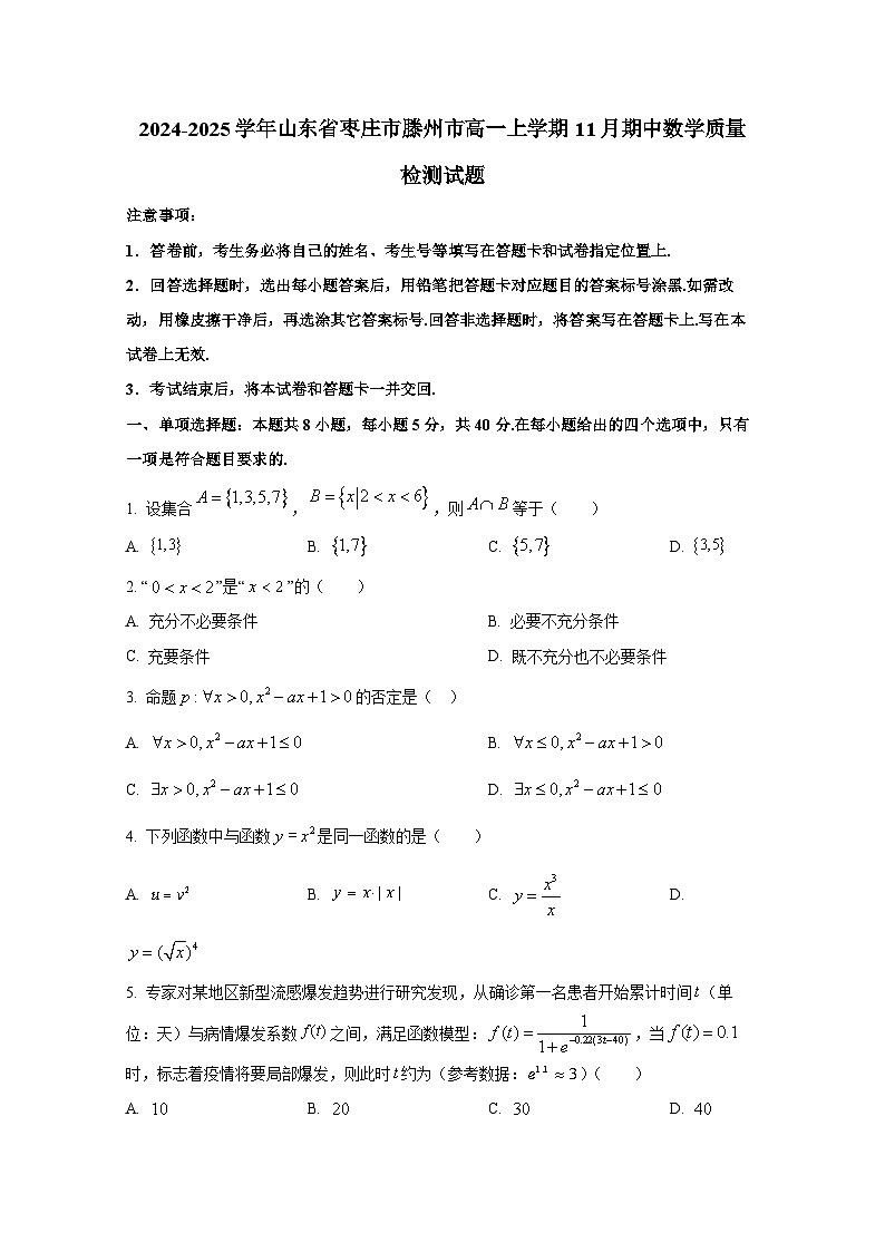 2024-2025学年山东省枣庄市滕州市高一上册11月期中数学质量检测试题第1页