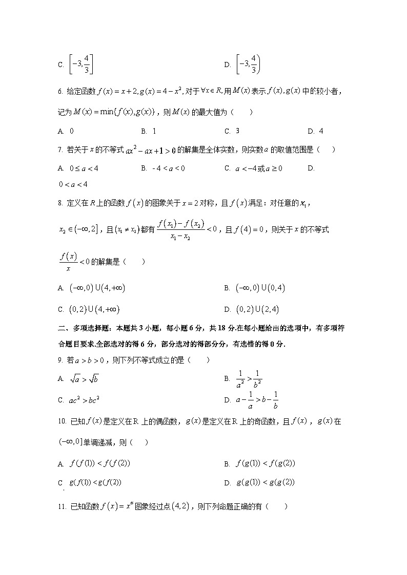 2024-2025学年陕西省宝鸡市金台区高一上册期中数学检测试题第2页