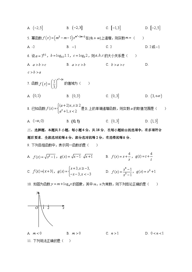 2024-2025学年陕西省渭南市高一上册期中教学数学质量检测试题第2页