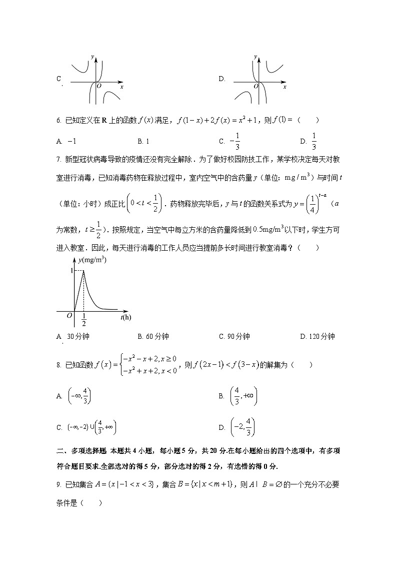江苏省南通市启东市2024-2025学年高一上册期中数学质量检测试题第2页