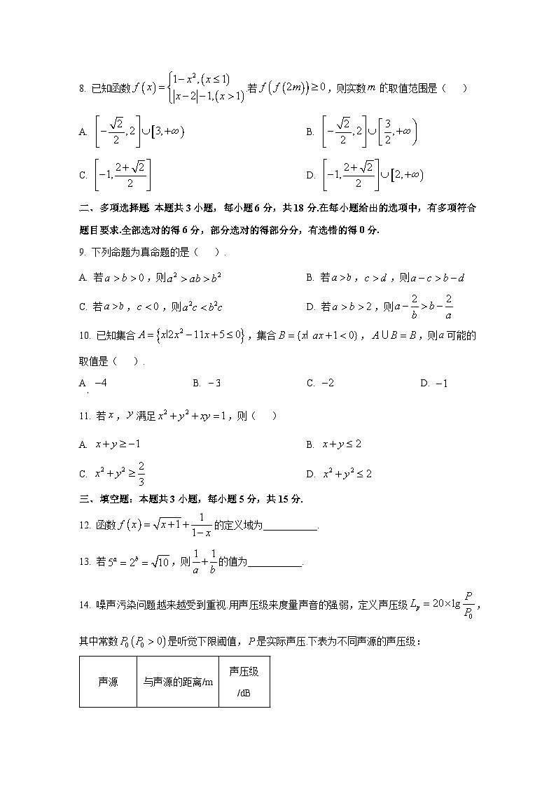 江苏省徐州市2024-2025学年高一上册期中联考数学检测试卷第2页