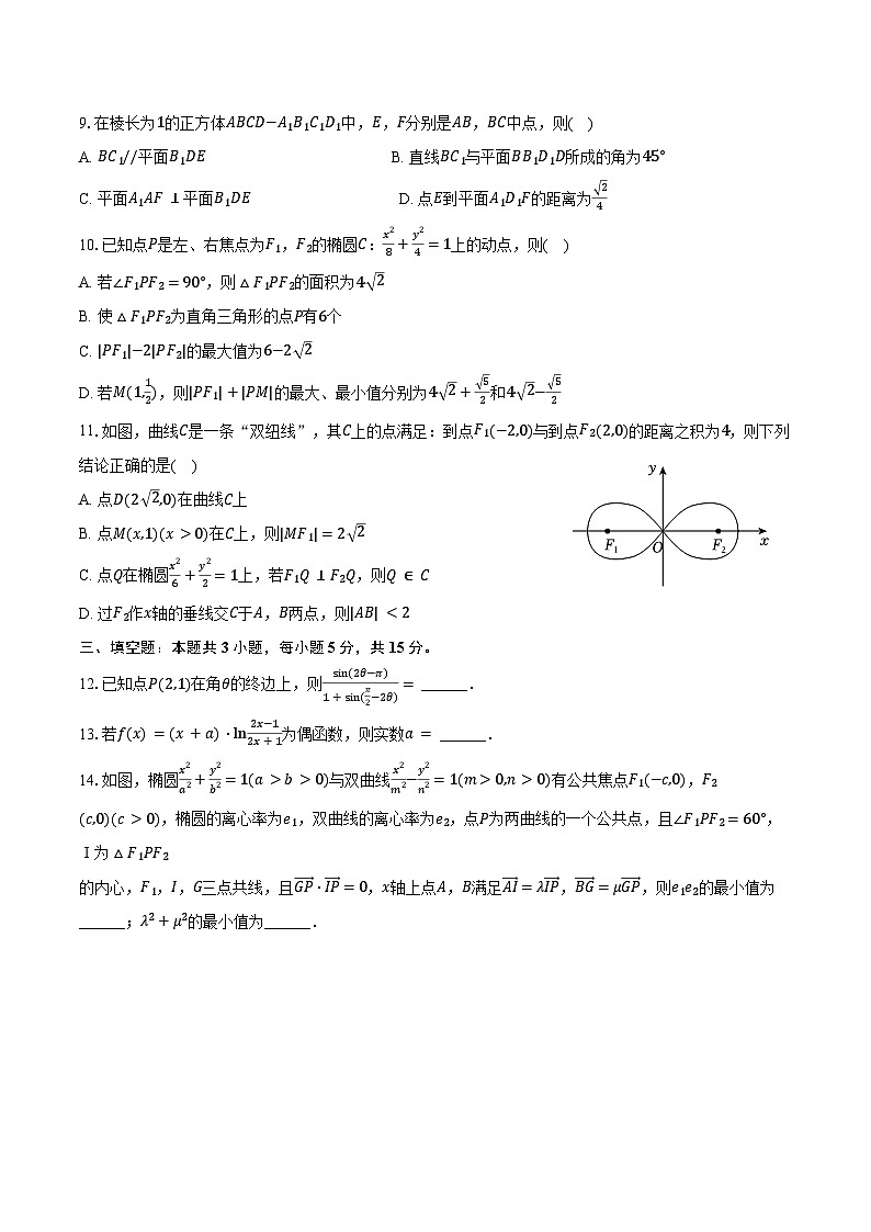 2024-2025学年广东省实验中学高二（上）期中数学试卷（含答案）第2页
