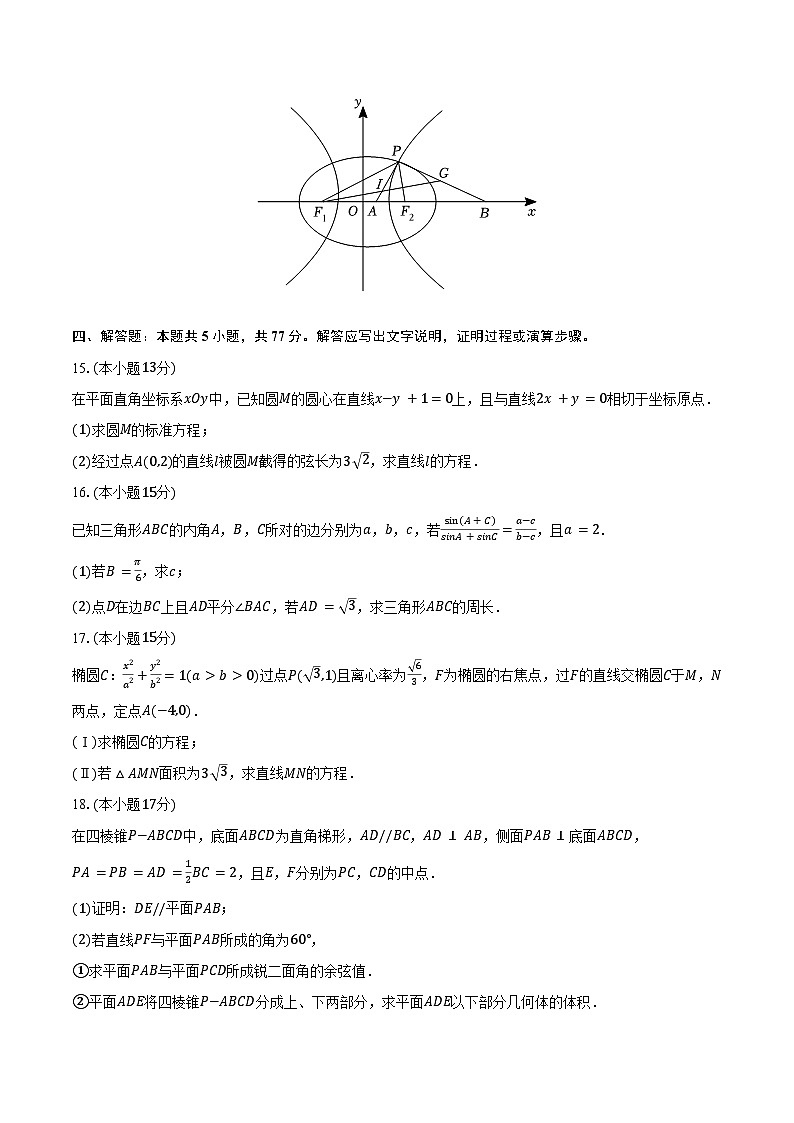 2024-2025学年广东省实验中学高二（上）期中数学试卷（含答案）第3页