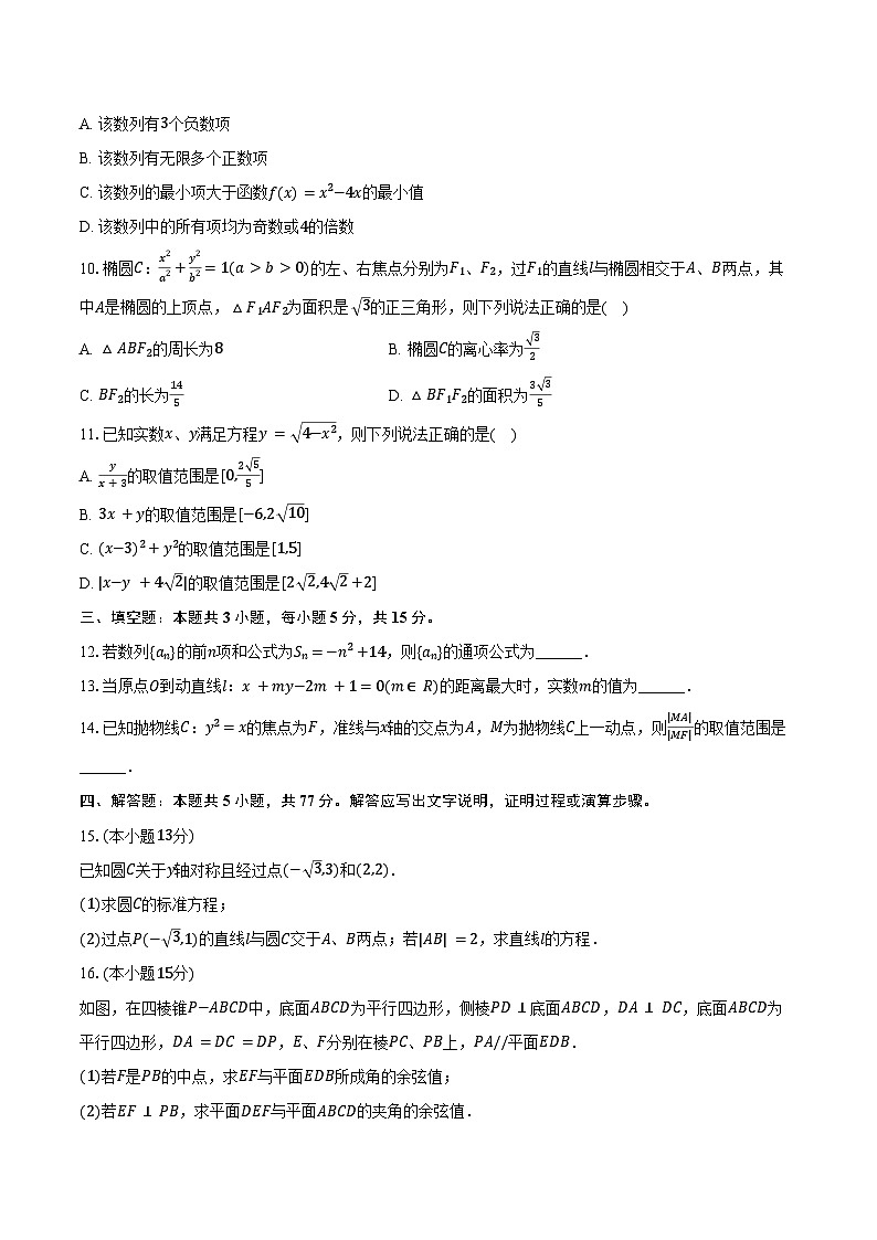 2024-2025学年重庆市巴蜀中学教育集团高二（上）期中数学试卷（含答案）第2页