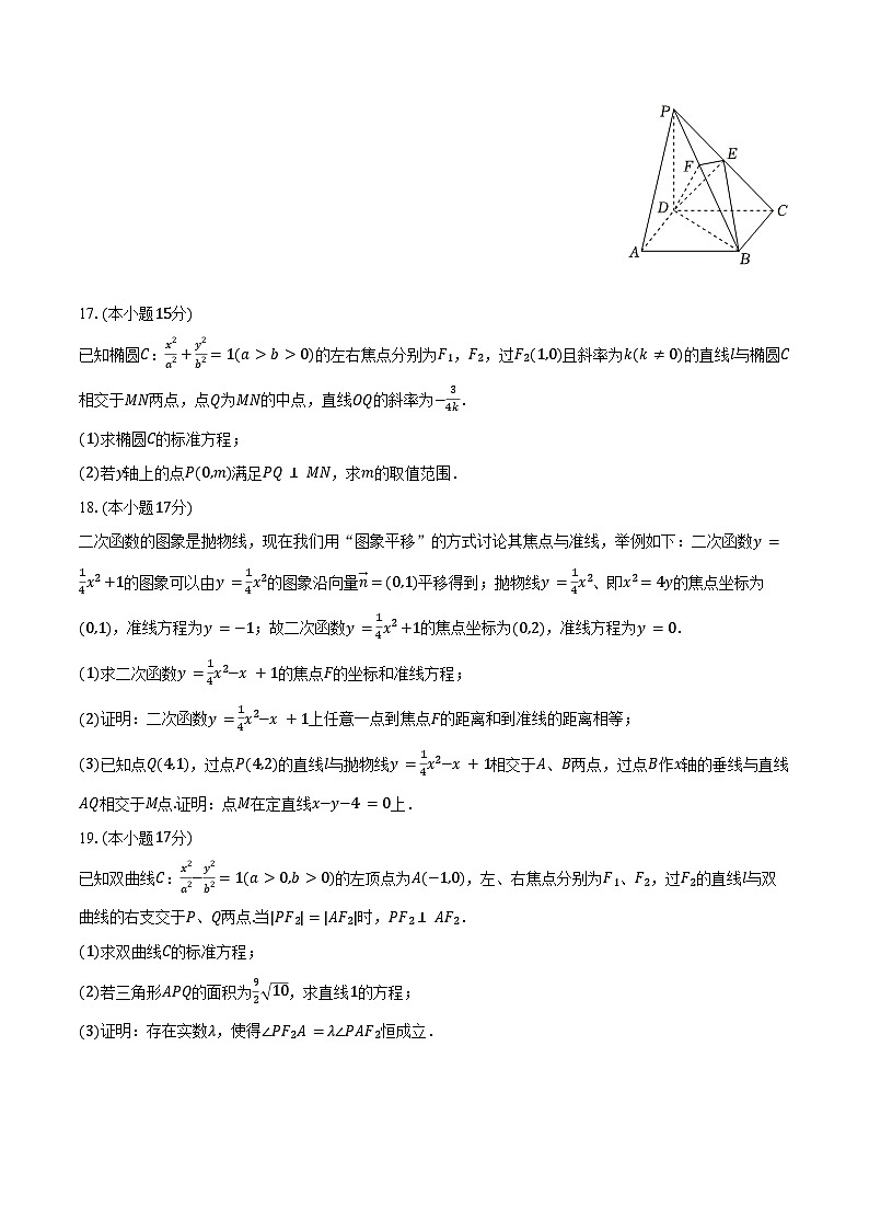 2024-2025学年重庆市巴蜀中学教育集团高二（上）期中数学试卷（含答案）第3页