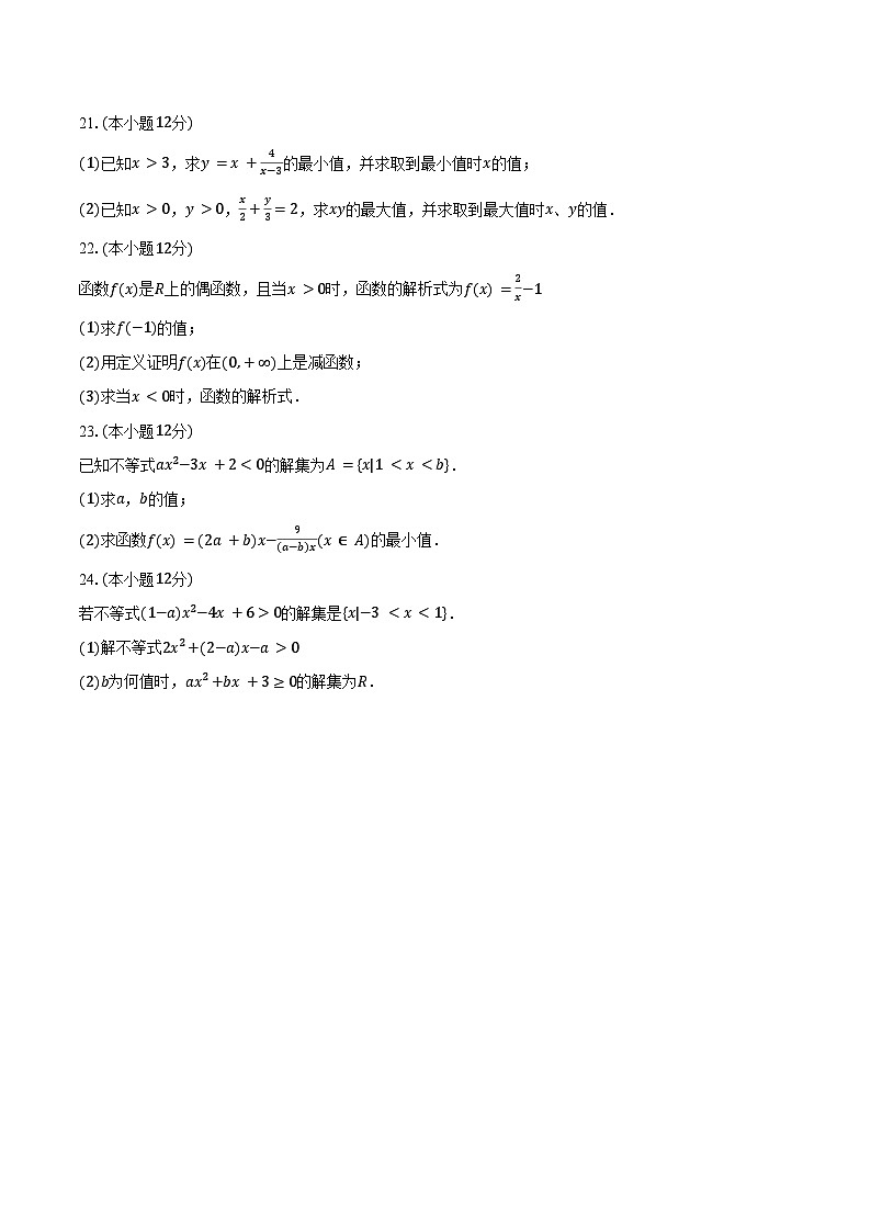 2024-2025学年湖南省永州市永华高级中学高一（上）期中数学试卷（含答案）第3页