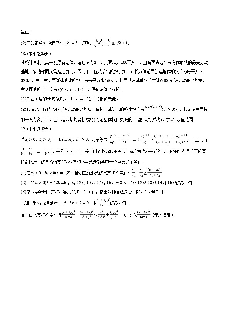 2024-2025学年河北省沧衡名校联盟高一（上）期中数学试卷（含答案）第3页