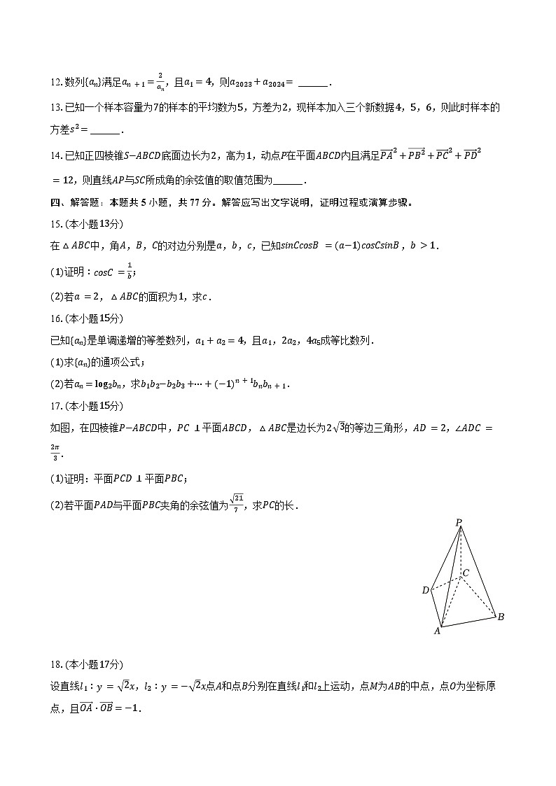 2024-2025学年安徽省阜阳三中高二（上）期中数学试卷（含答案）第3页