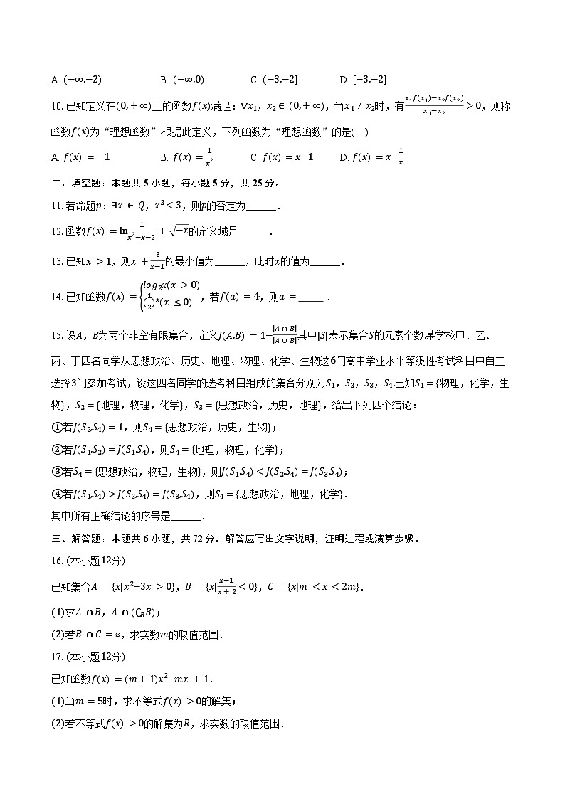 2024-2025学年北京市朝阳区对外经贸易大学附属中学高一（上）期中数学试卷（含答案）第2页