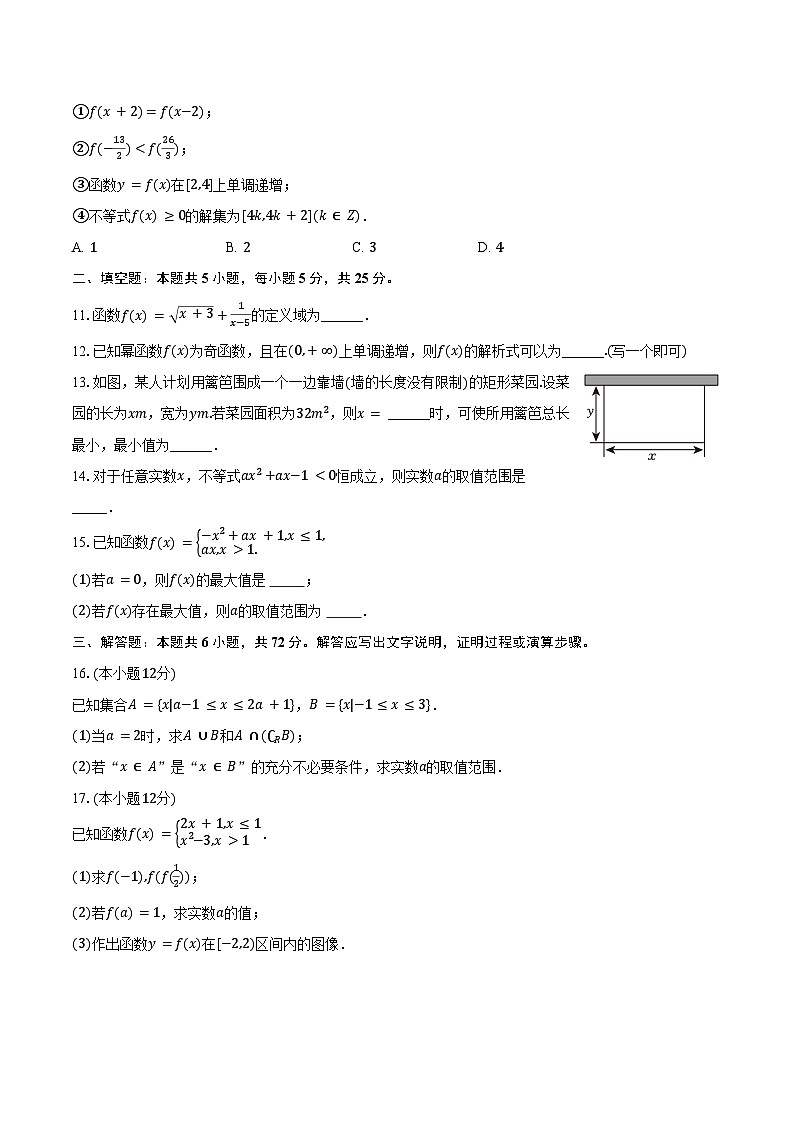 2024-2025学年北京市和平街一中高一（上）期中数学试卷（含答案）第2页