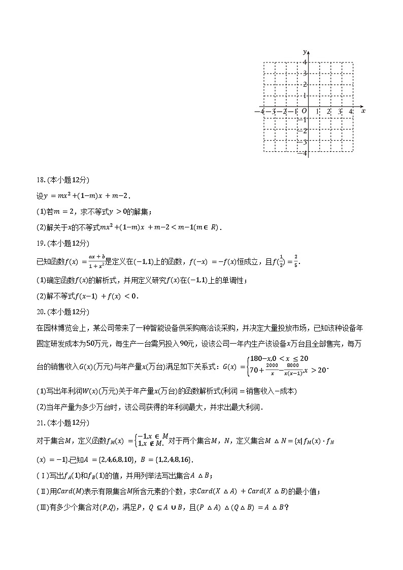2024-2025学年北京市和平街一中高一（上）期中数学试卷（含答案）第3页