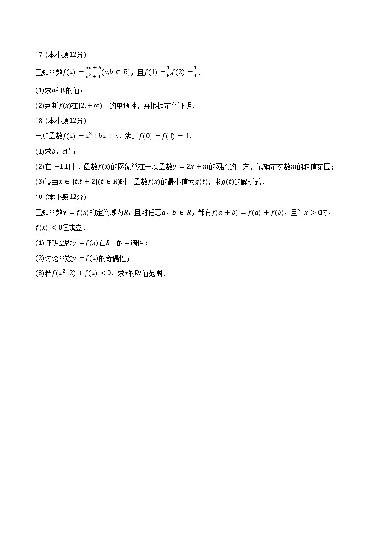 2024-2025学年湖南省长沙市芙蓉高级中学高一（上）期中数学试卷（含答案）第3页