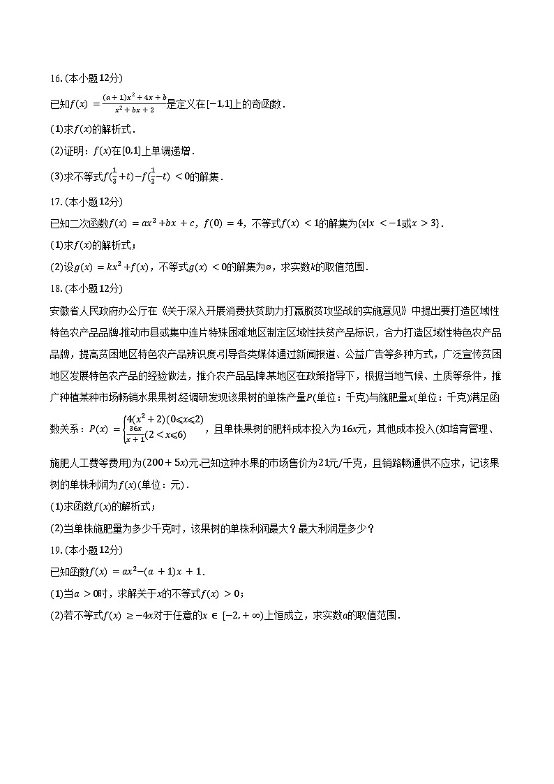 2024-2025学年河北省承德市圣泉高级中学高一（上）期中数学试卷（含答案）第3页