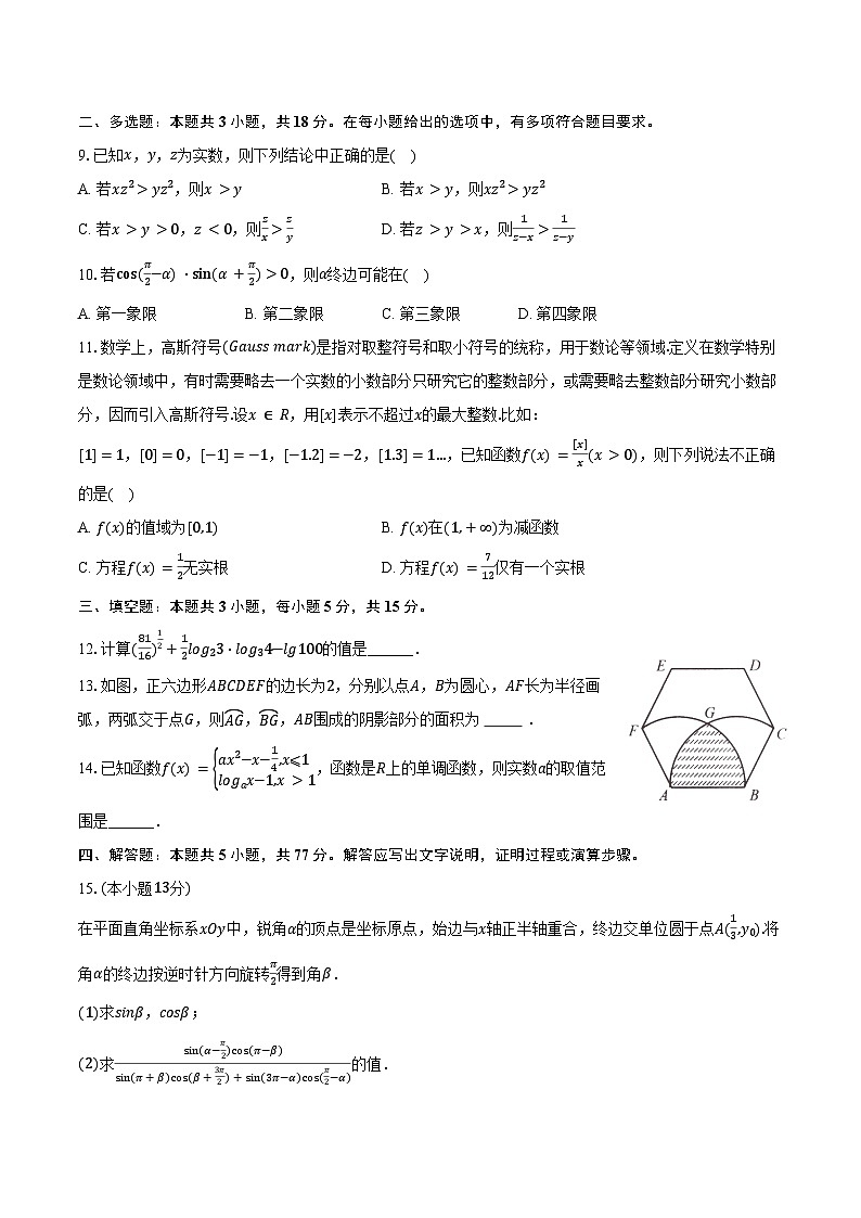 2024-2025学年江苏省苏州市吴江中学明伦基地班高一（上）质检数学试卷（12月份）（含答案）第2页