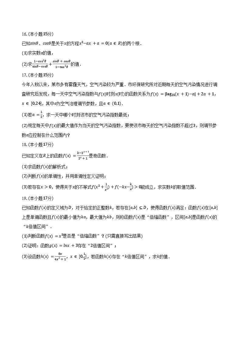 2024-2025学年江苏省苏州市吴江中学明伦基地班高一（上）质检数学试卷（12月份）（含答案）第3页