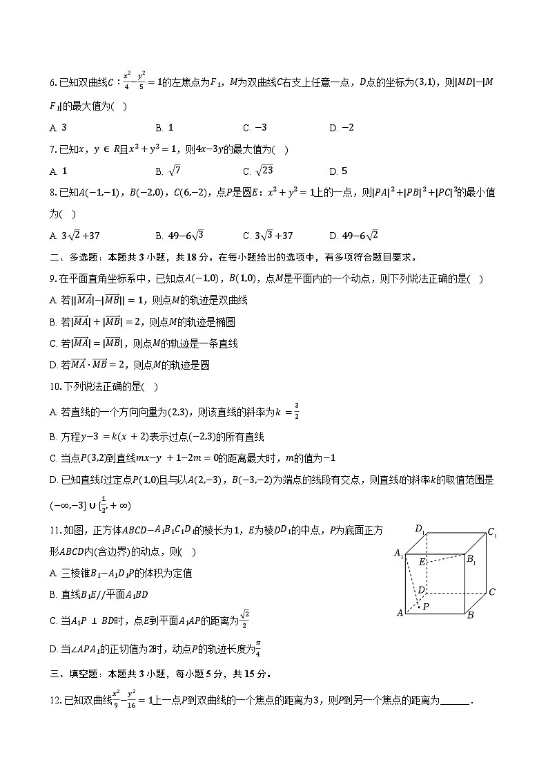 2024-2025学年广东省汕尾市部分学校高二（上）期中数学试卷（含答案）第2页
