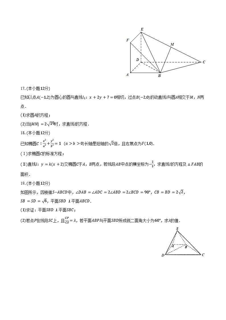 2024-2025学年广东实验中学江门市分校高二（上）期中数学试卷（含答案）第3页