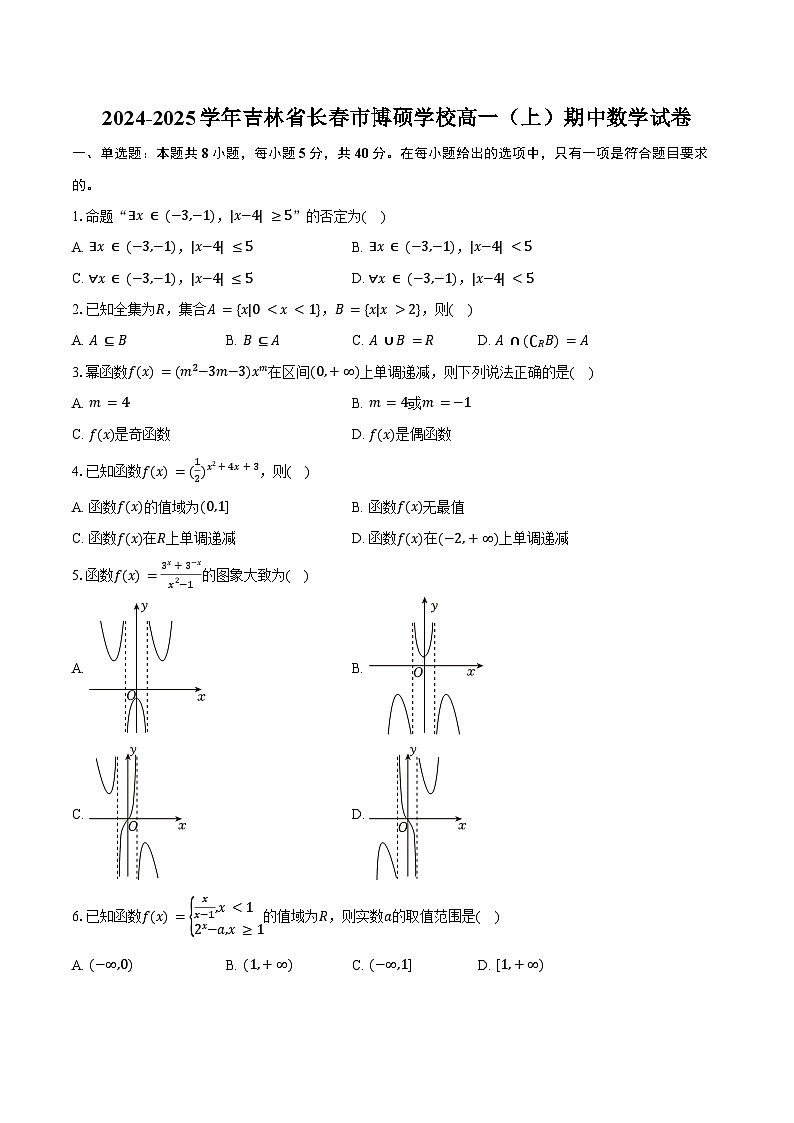 2024-2025学年吉林省长春市博硕学校高一（上）期中数学试卷（含答案）第1页