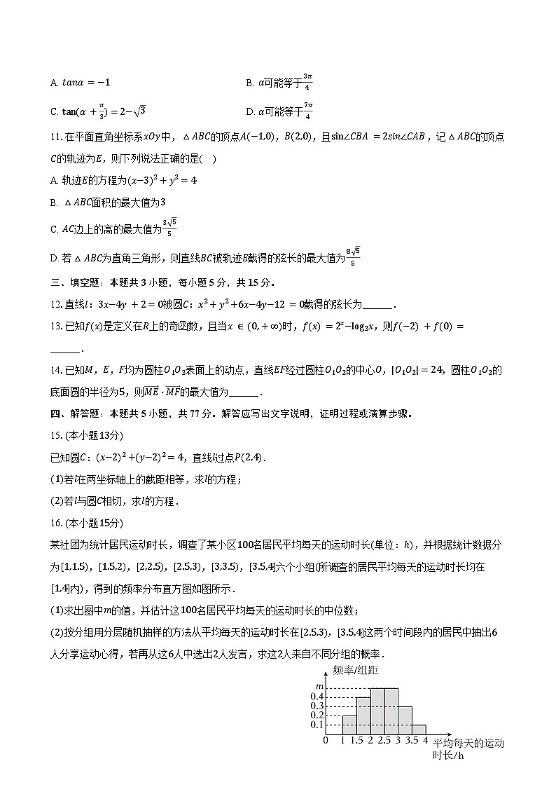 2024-2025学年贵州省六盘水市高二（上）期中数学试卷（含答案）第2页