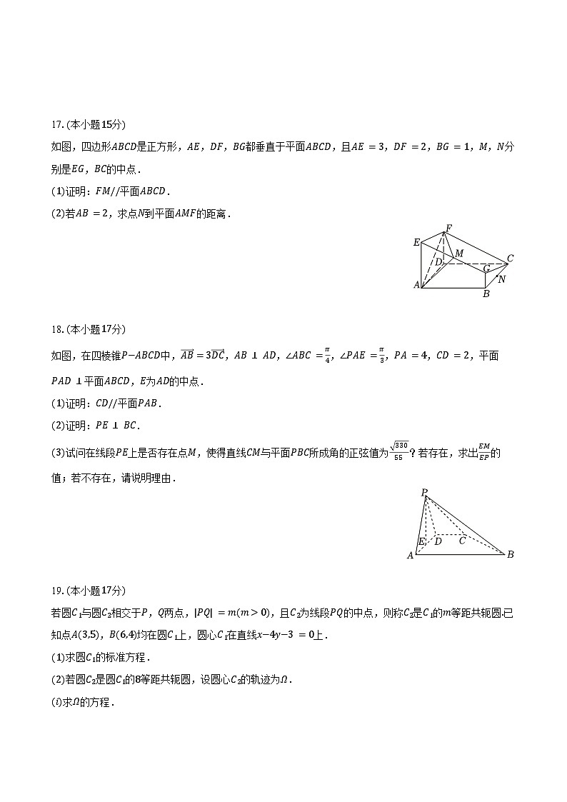 2024-2025学年贵州省六盘水市高二（上）期中数学试卷（含答案）第3页