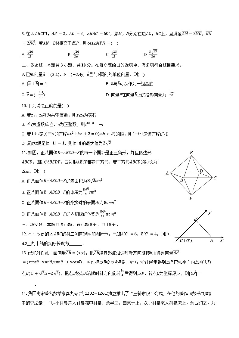 2023-2024学年山东省临沂市河东区高一（下）期中数学试卷（含答案）第2页
