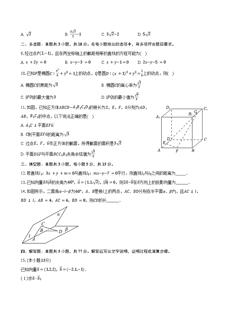 2024-2025学年湖南省永州市祁阳四中高二（上）期中数学试卷（含答案）第2页