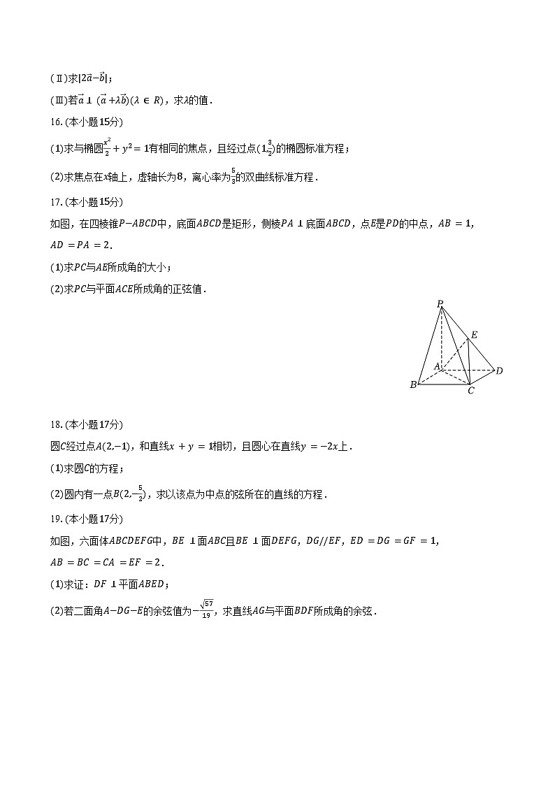 2024-2025学年湖南省永州市祁阳四中高二（上）期中数学试卷（含答案）第3页