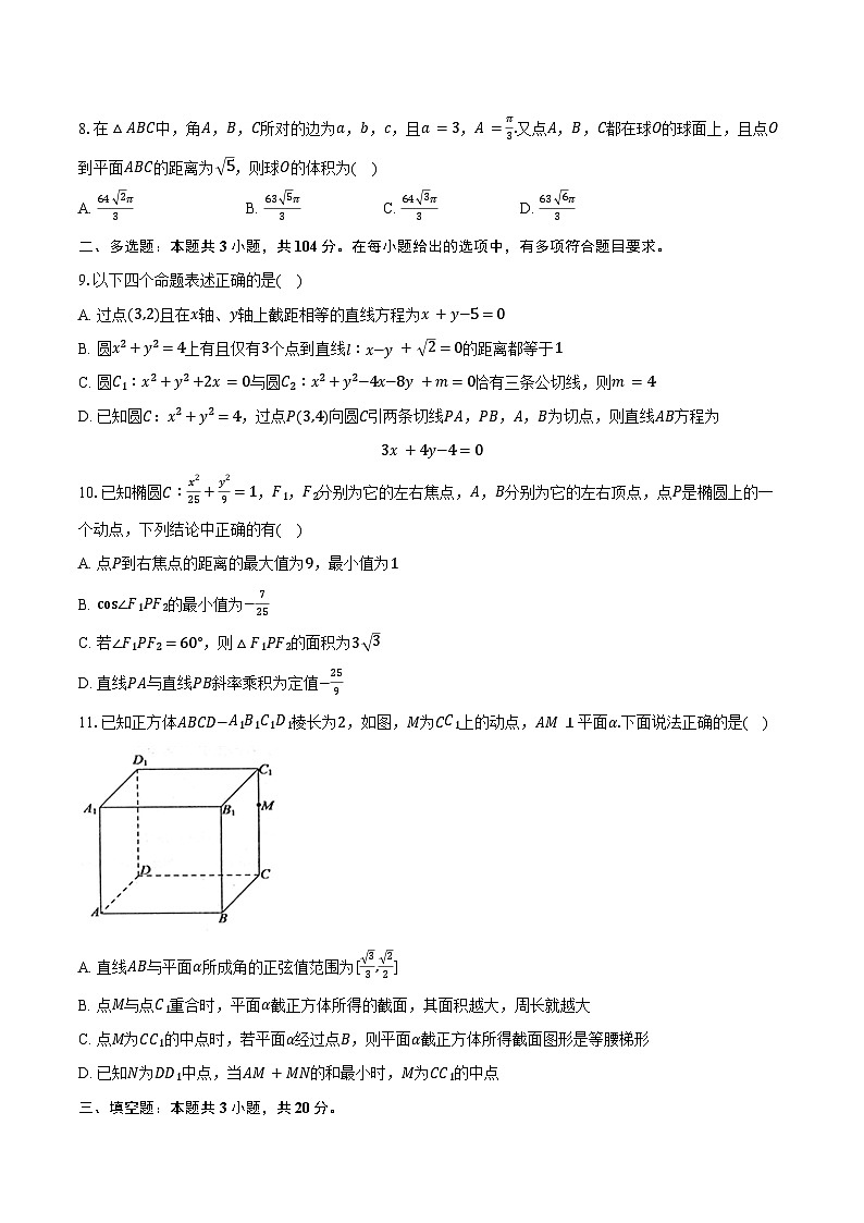 2024-2025学年福建省福州市闽侯二中高二（上）期中数学试卷（含答案）第2页