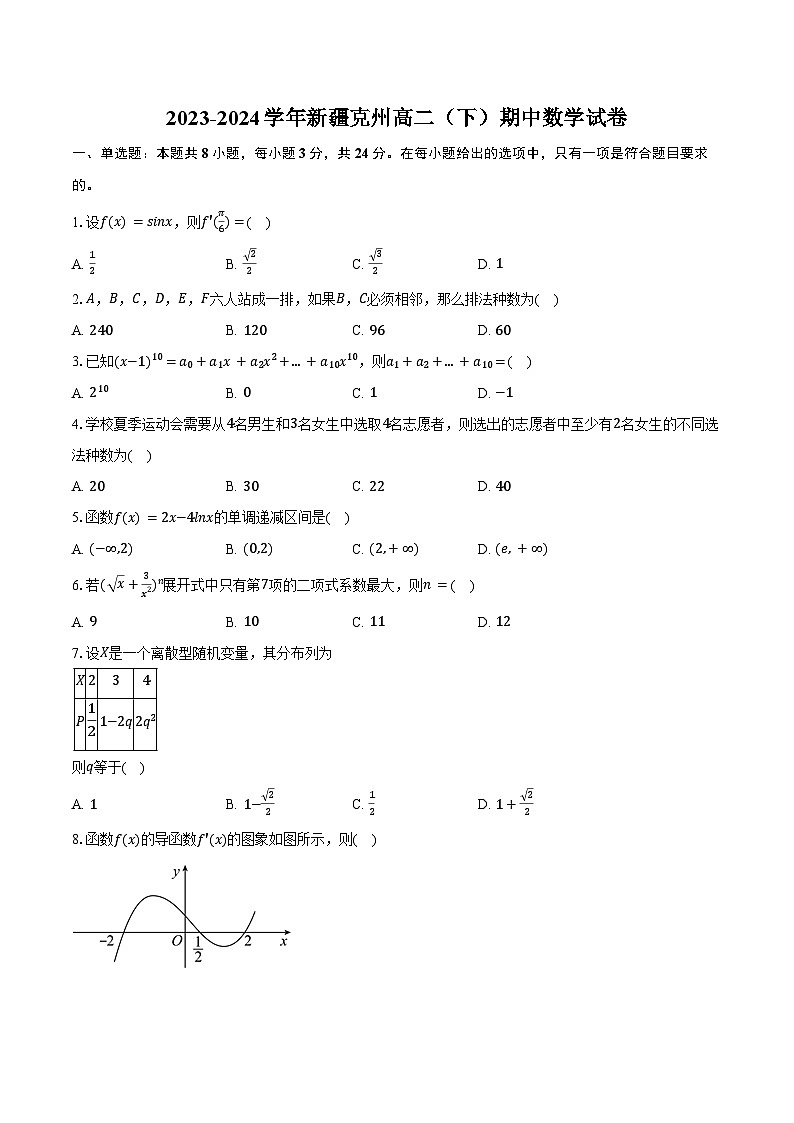 2023-2024学年新疆克州高二（下）期中数学试卷（含答案）第1页