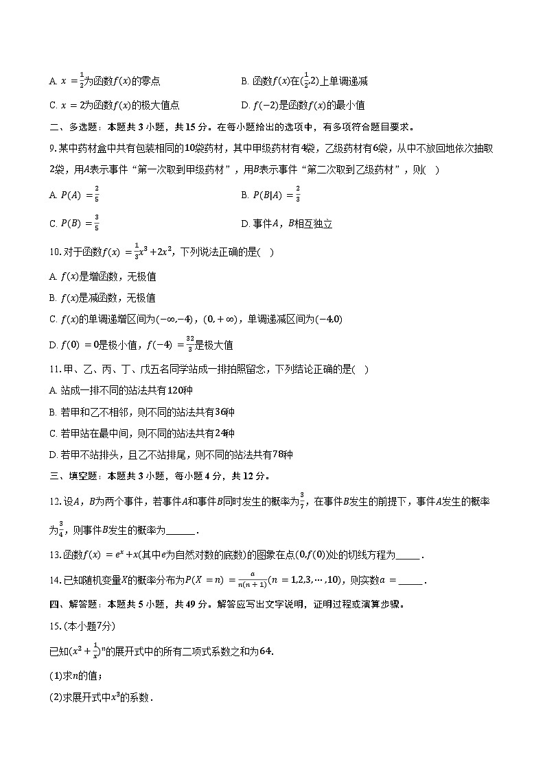 2023-2024学年新疆克州高二（下）期中数学试卷（含答案）第2页