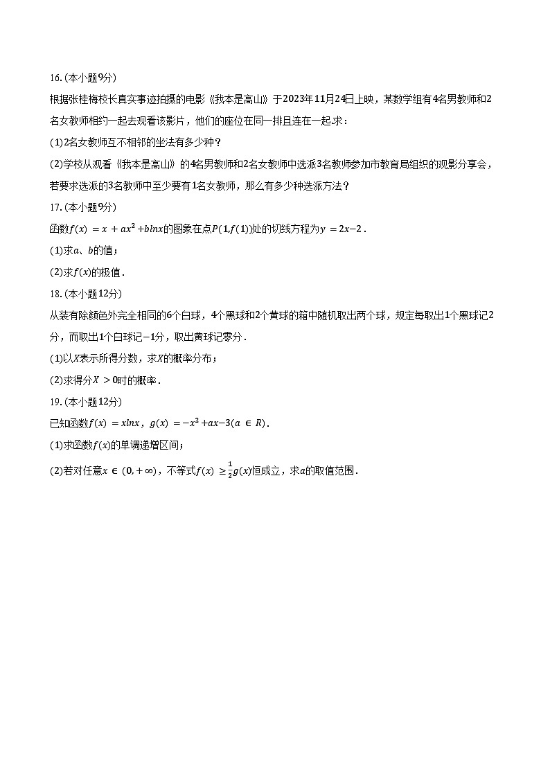 2023-2024学年新疆克州高二（下）期中数学试卷（含答案）第3页