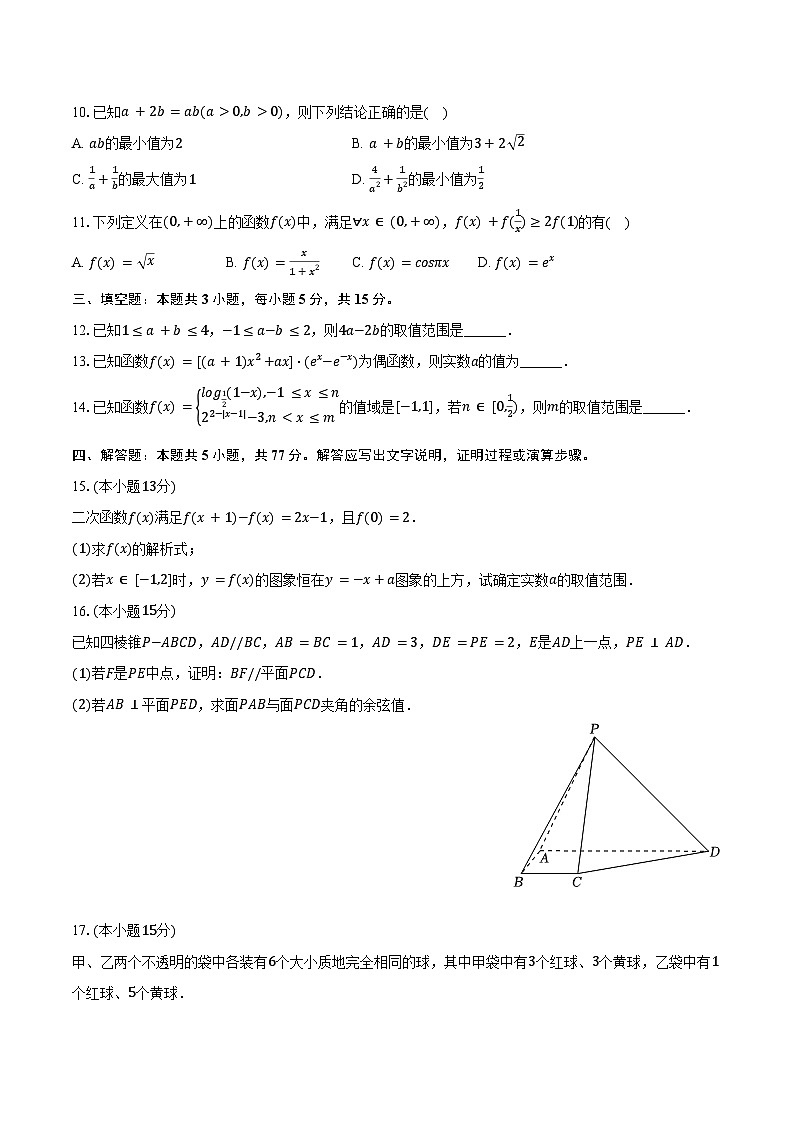 2023-2024学年江西省南昌一中朝阳校区高二（下）期末数学试卷（含答案）第2页