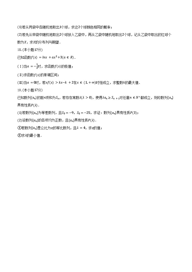 2023-2024学年江西省南昌一中朝阳校区高二（下）期末数学试卷（含答案）第3页