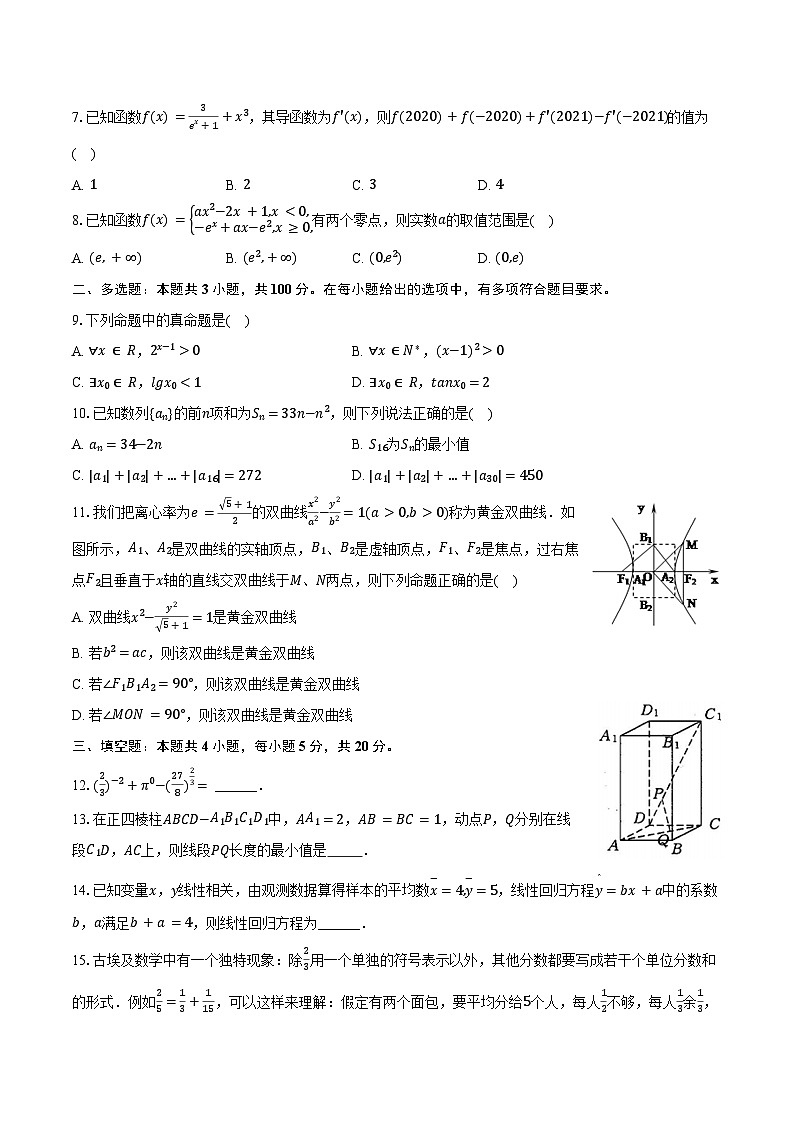 2024-2025学年甘肃省金昌市高中联考高二（上）月考数学试卷（12月份）（含答案）第2页