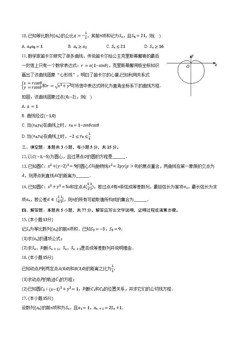 2024-2025学年陕西师大附中高二（上）月考数学试卷（12月份）（含答案）第2页