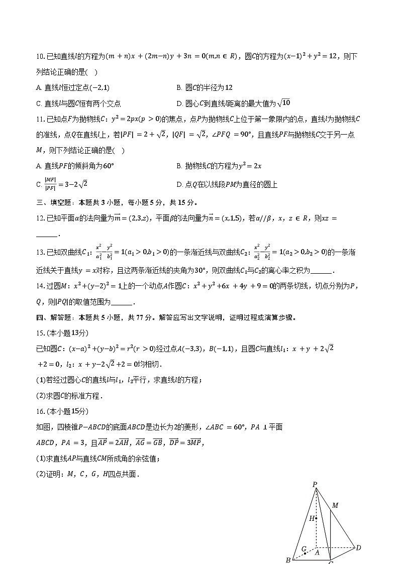 2024-2025学年河南省郑州七中高二（上）期中数学试卷（含答案）第2页