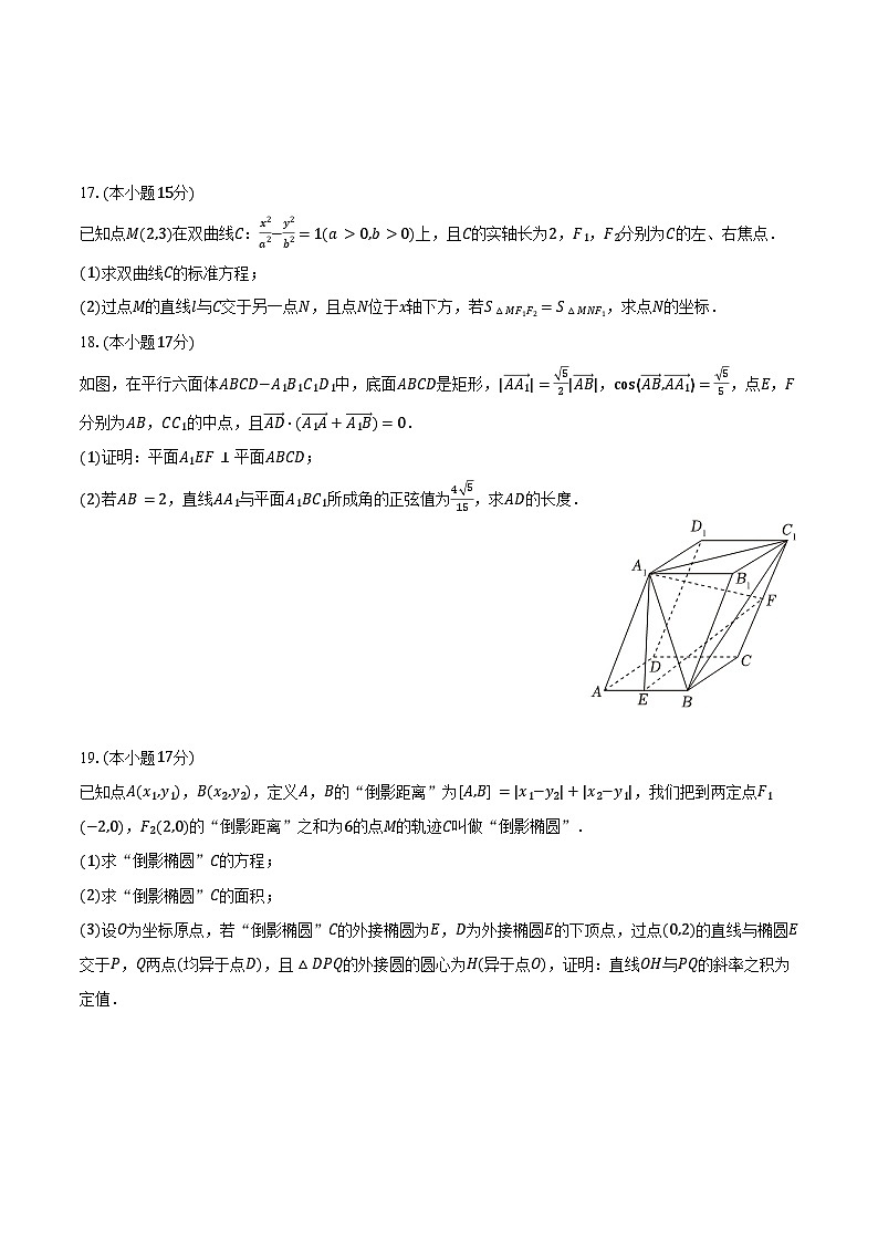 2024-2025学年河南省郑州七中高二（上）期中数学试卷（含答案）第3页