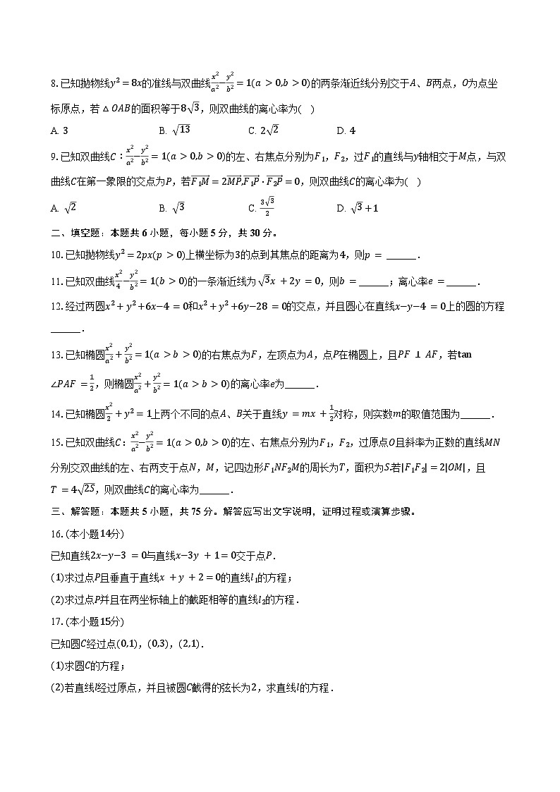 2024-2025学年天津五十五中高二（上）期中数学试卷（含答案）第2页