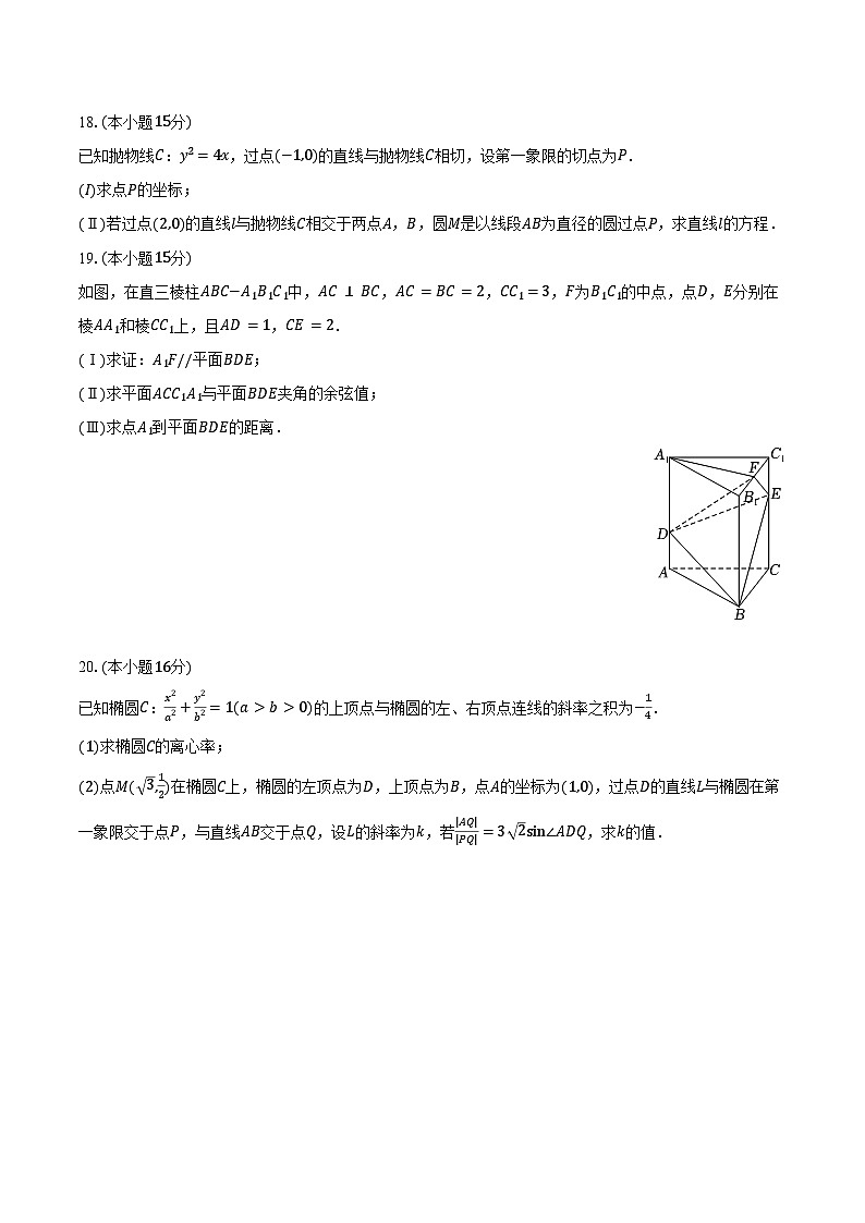 2024-2025学年天津五十五中高二（上）期中数学试卷（含答案）第3页