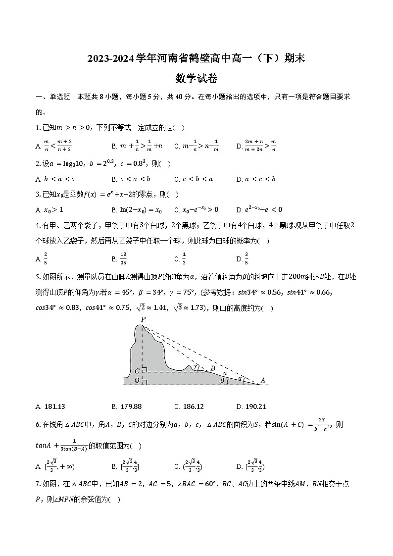 2023-2024学年河南省鹤壁高中高一（下）期末数学试卷（含答案）第1页