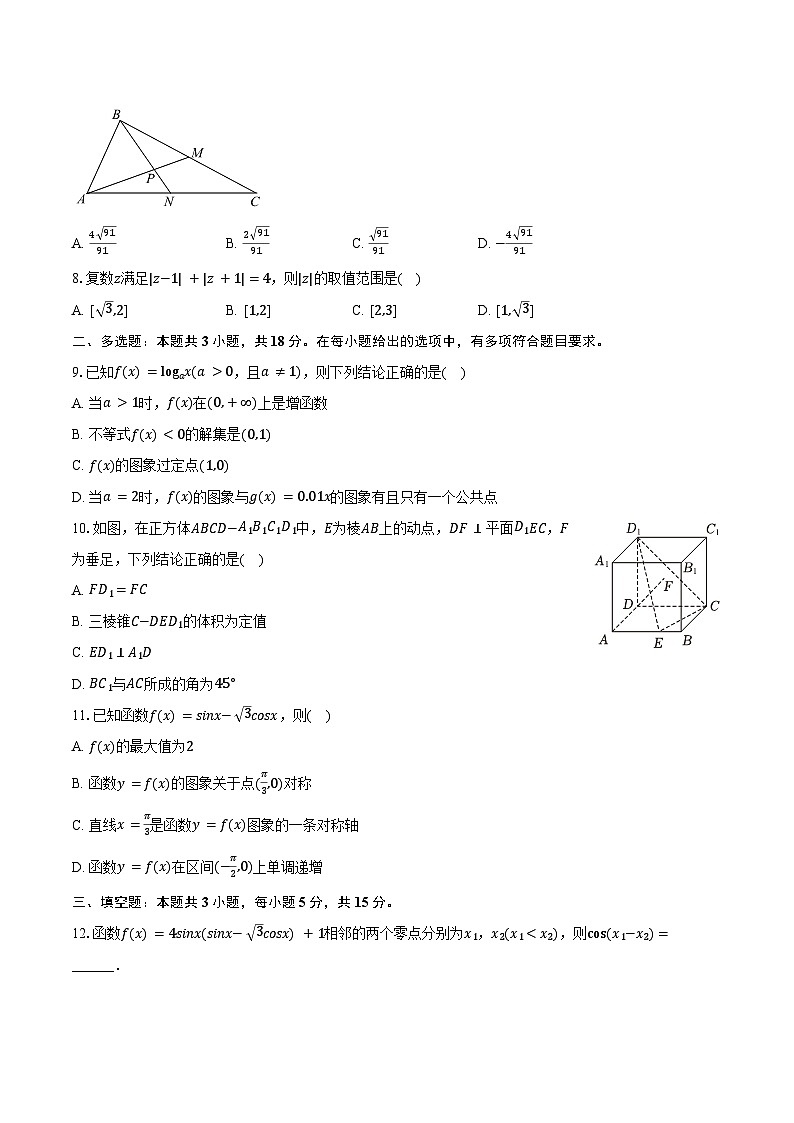 2023-2024学年河南省鹤壁高中高一（下）期末数学试卷（含答案）第2页
