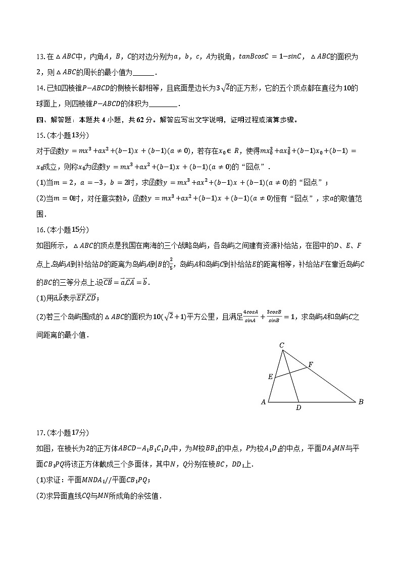 2023-2024学年河南省鹤壁高中高一（下）期末数学试卷（含答案）第3页