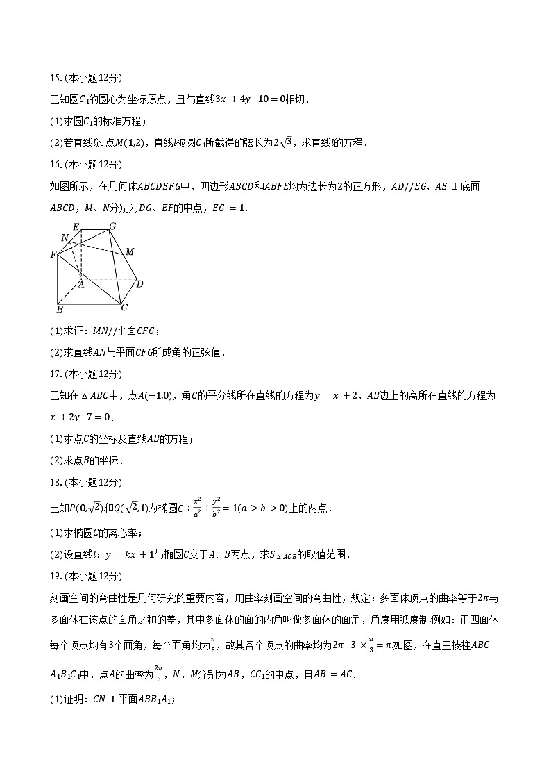 2024-2025学年内蒙古呼和浩特二中高二（上）期中数学试卷（含答案）第3页