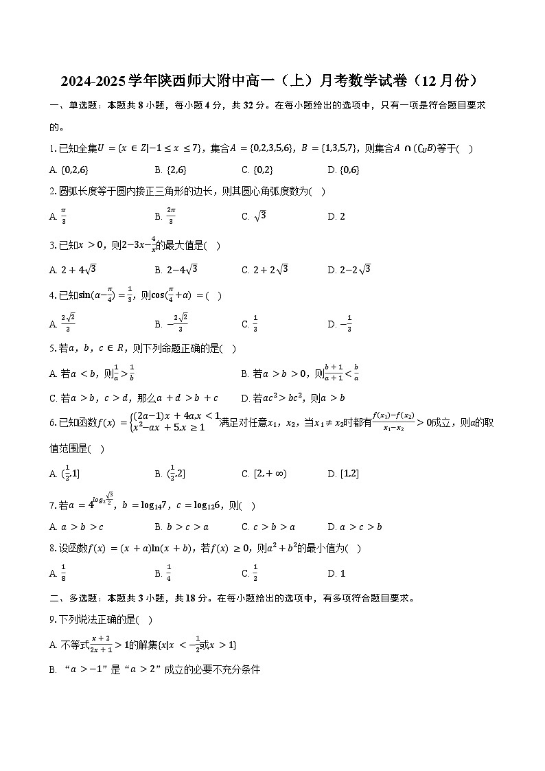 2024-2025学年陕西师大附中高一（上）月考数学试卷（12月份）（含答案）第1页