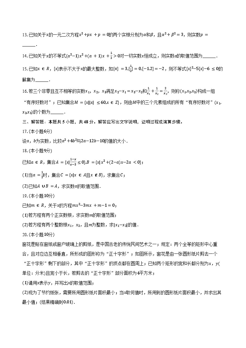 2024-2025学年上海市长宁区延安中学高一（上）期中数学试卷（含答案）第2页