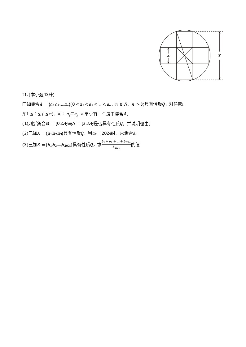 2024-2025学年上海市长宁区延安中学高一（上）期中数学试卷（含答案）第3页